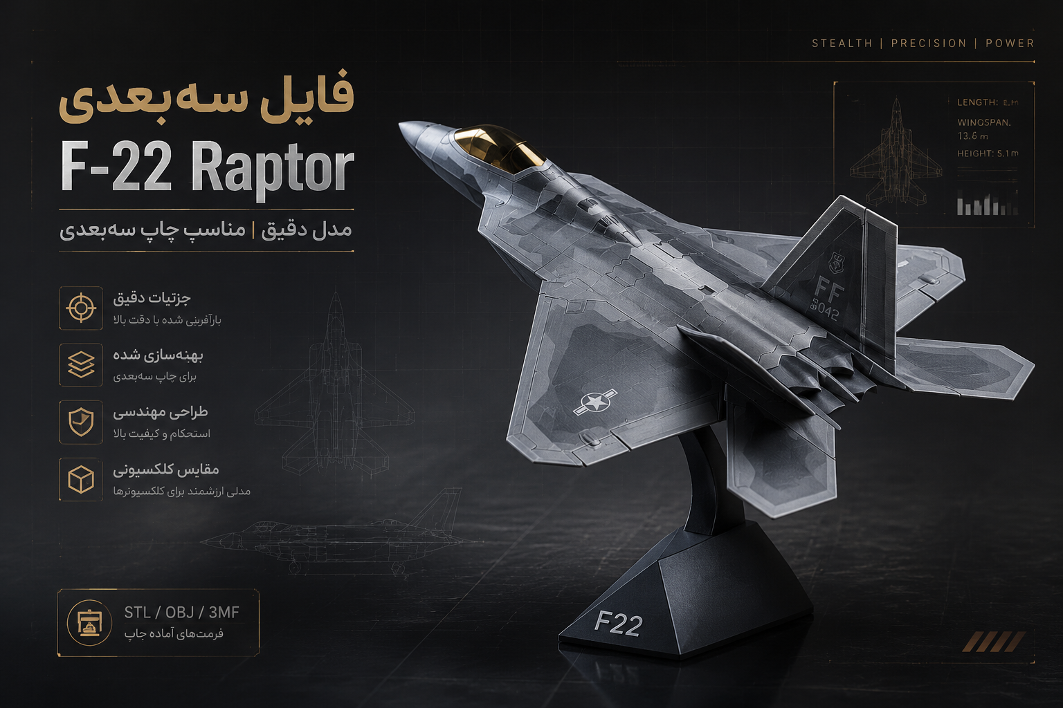 فایل سهبعدی جنگنده F-22 Raptor