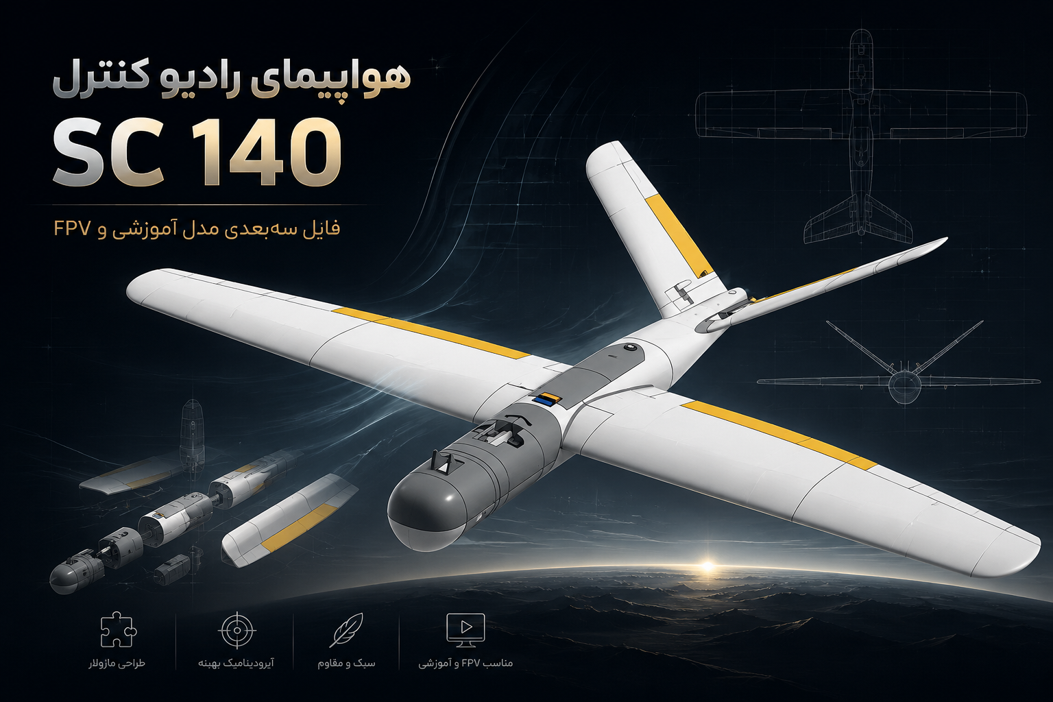 هواپیمای رادیو کنترل SC 140 | مدل پروازی (فایل سهبعدی)