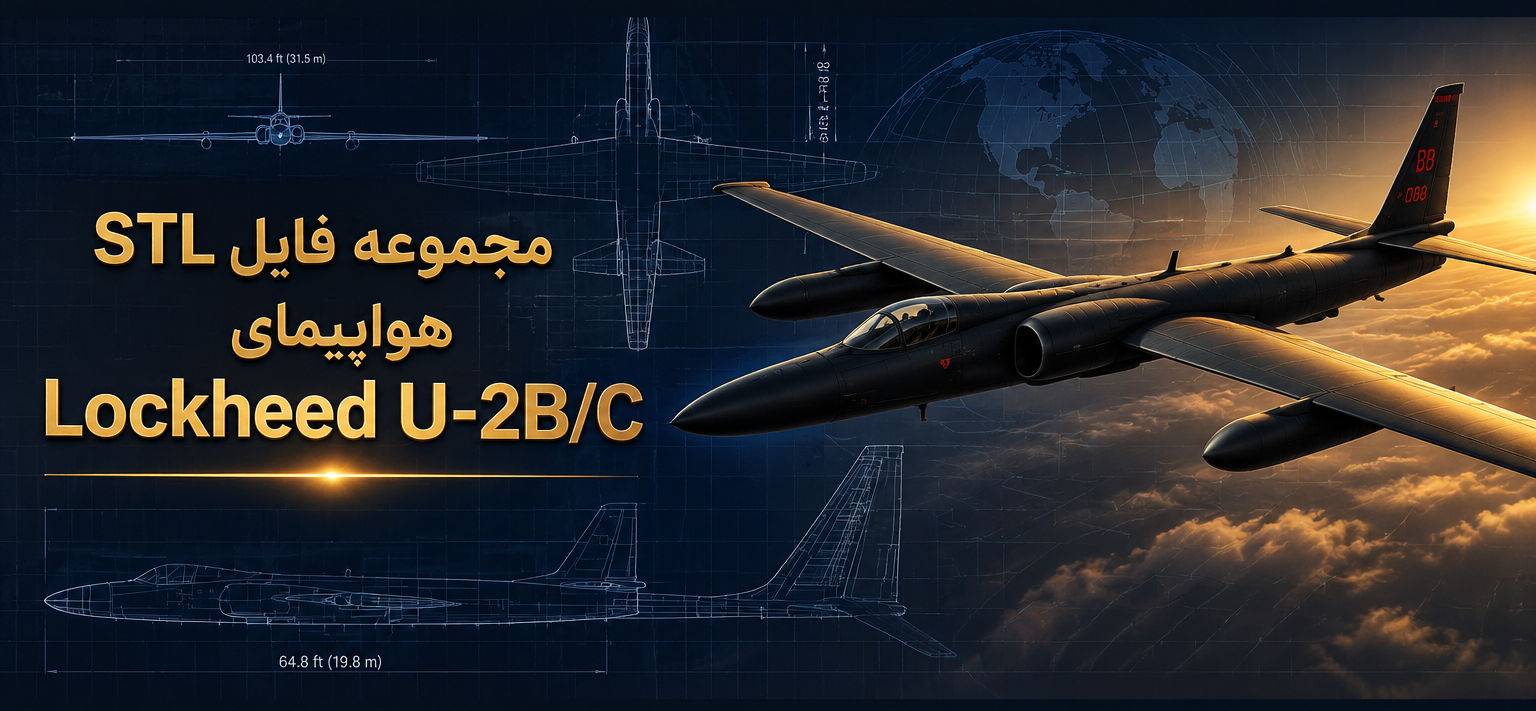 فایل STL پرینت سهبعدی هواپیمای جاسوسی Lockheed U-2B/C