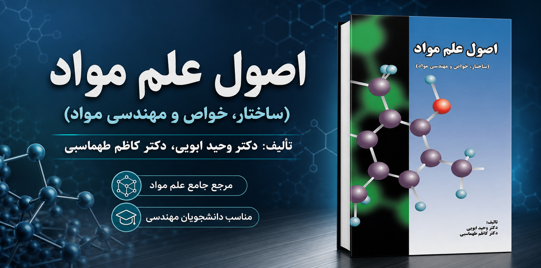 کتاب علم مواد